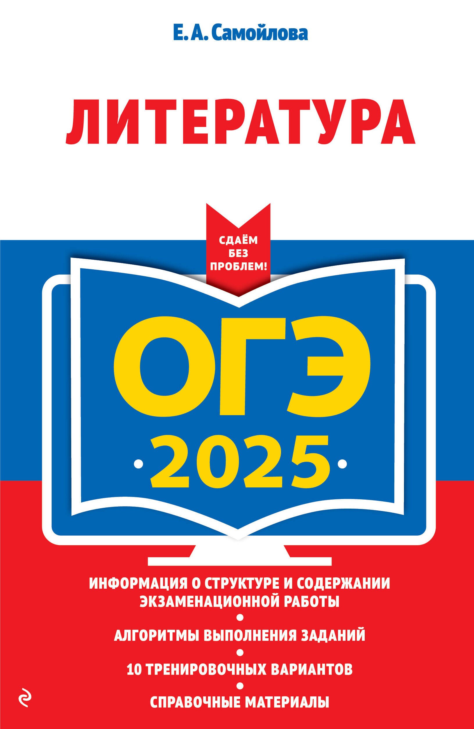 

ОГЭ-2025. Литература