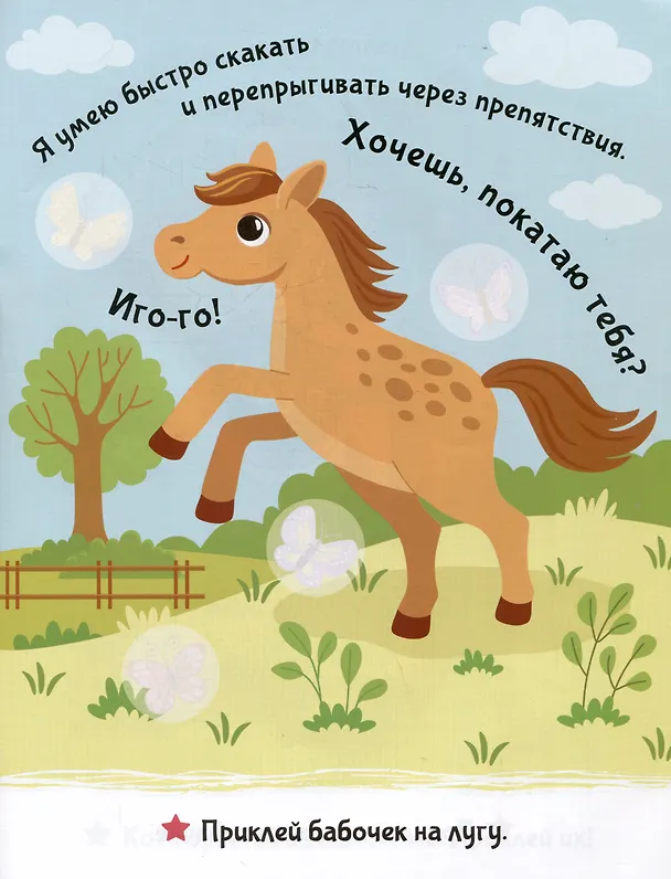 Книга Приклей-ка. Ферма () — 4