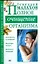Полное очищение организма — 2040099 — 1
