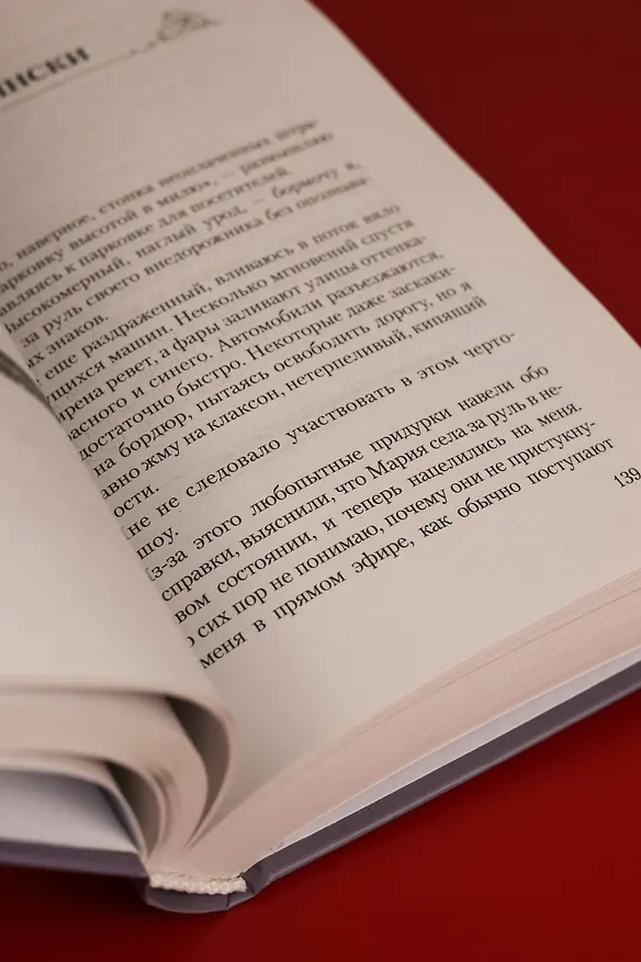 Книга Прекрасная пара (Лесли Вульф) — 14