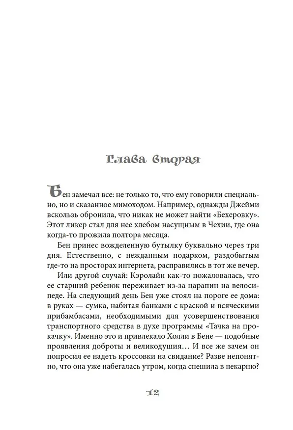 Книга Кондитерская на Хай-стрит: зарождение любви (Ханна Линн) — 15