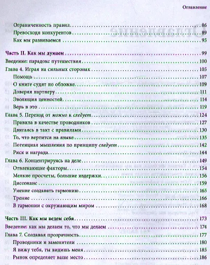 Книга Отношение определяет результат (Дов Сайдман) — 5