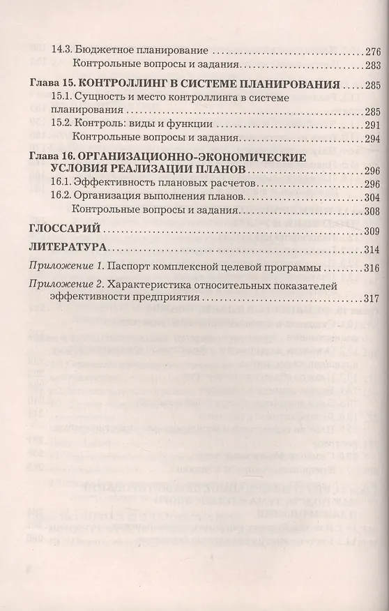 Книга Планирование на предприятии: Учебник для бакалавров, 2-е изд., перераб.(изд:2) (Раиса Савкина) — 3