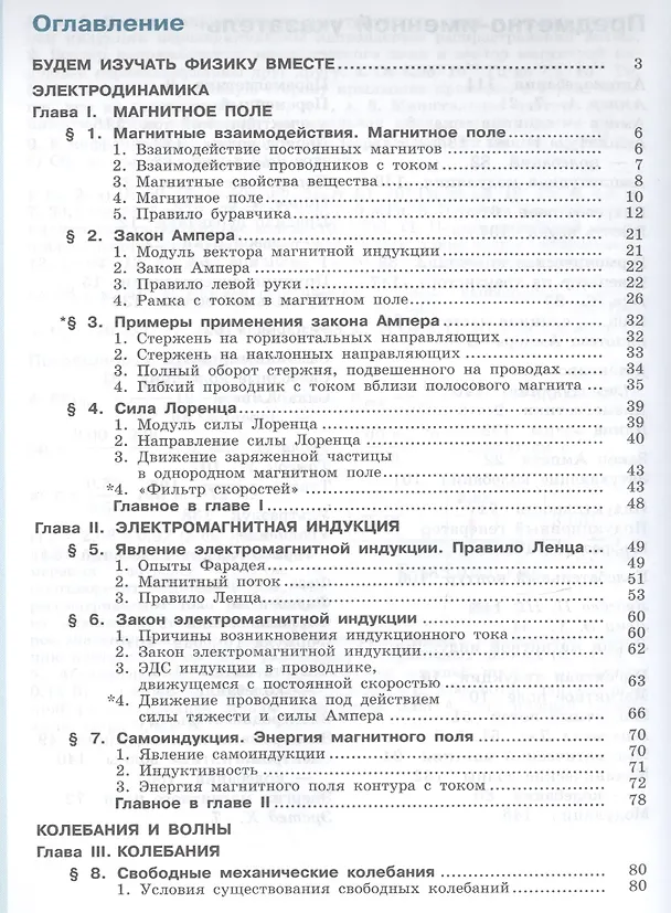 Книга Физика 11 кл. Баз.и углуб.уровни т.1/2 тт (ФГОС) () — 2