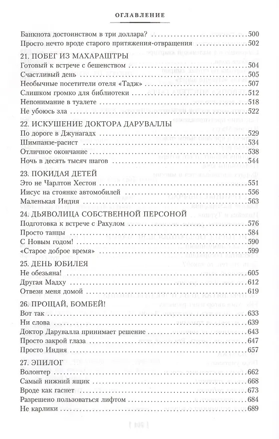 Книга Сын цирка (Джон Ирвинг) — 6