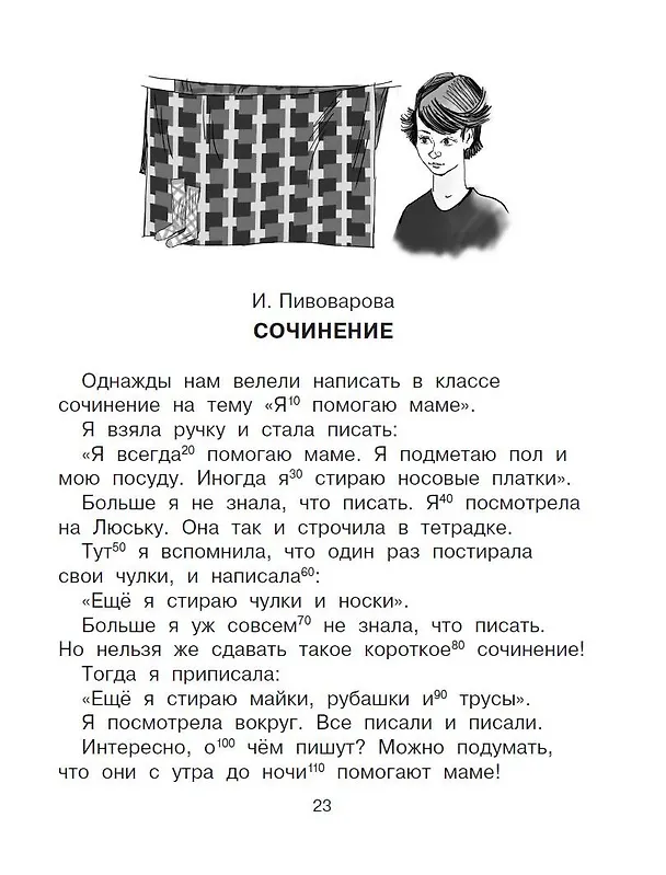 Книга Прикольные истории Э. Успенского, О. Кургузова, И. Пивоваровой, Кира Булычева. Эффективный тренажер по скорочтению (Гюзель Абдулова) — 5