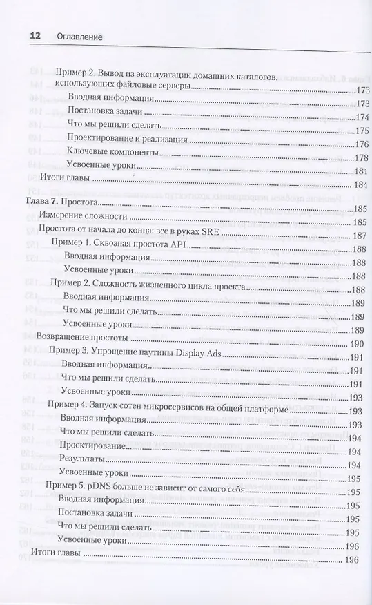 Книга Site Reliability Workbook: практическое применение (Бетси Бейер, Дэвид Рензин, Кент Кавахара, Стивен Торн, Нейл Ричард Мёрфи) — 8