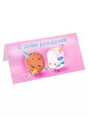 Конверт для денег Dream Cards C днем рождения (печенько) ЛХ-0083 — 2894585 — 1