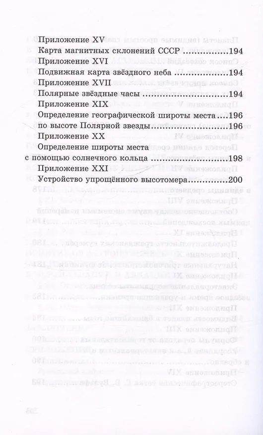 Книга Общедоступная практическая астрономия (Павел Попов) — 6