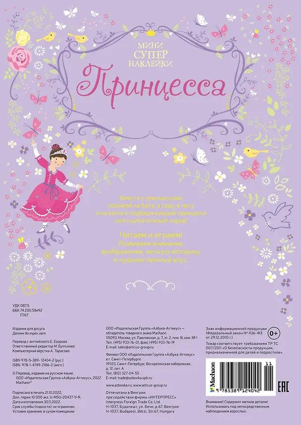 Книга Принцесса (Фиона Уотт) — 2