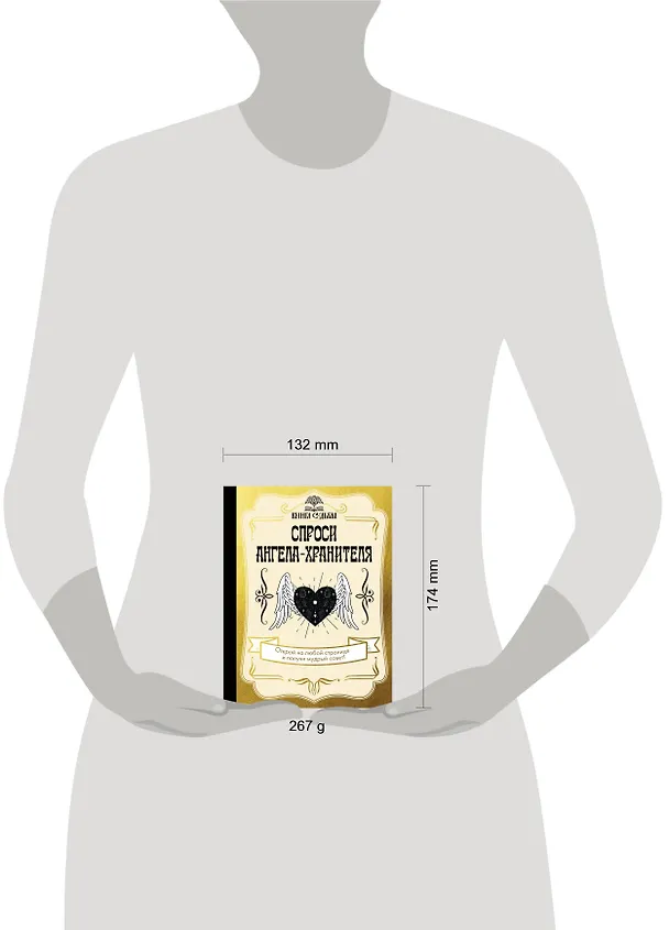 Книга Спроси ангела-хранителя () — 5