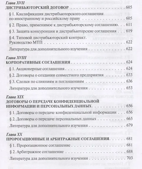 Книга Международные сделки: правовое регулирование (Владимир Канашевский) — 8