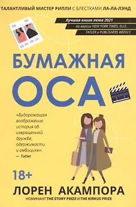 Бумажная оса