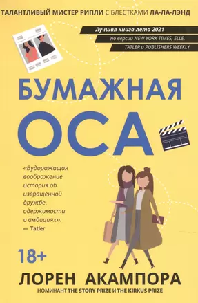 Бумажная оса — 2911902 — 1