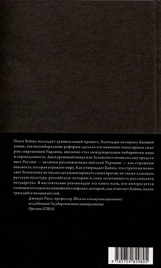 Книга Об интегральном измерении украинского кризиса. Иллюзия виртуальности и реальность иллюзий (Ольга Байша) — 3