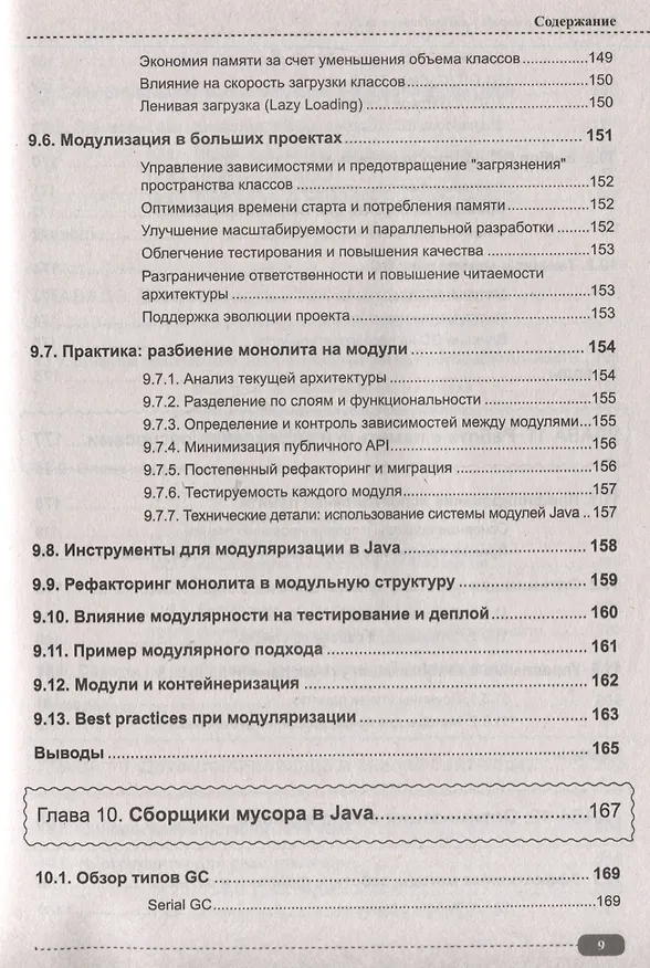 Книга Тестирование, контроль и оптимизация кода Java (Александр Певненко) — 9