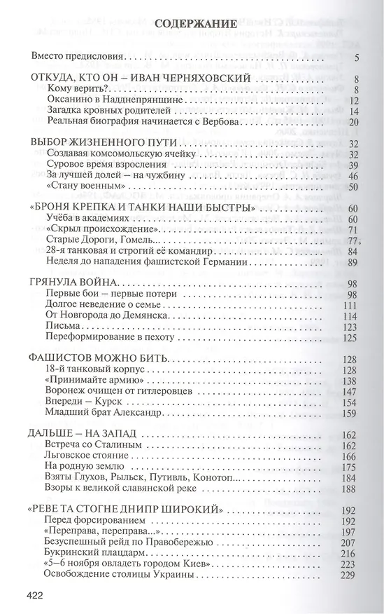 Книга Черняховский (Николай Великанов) — 2