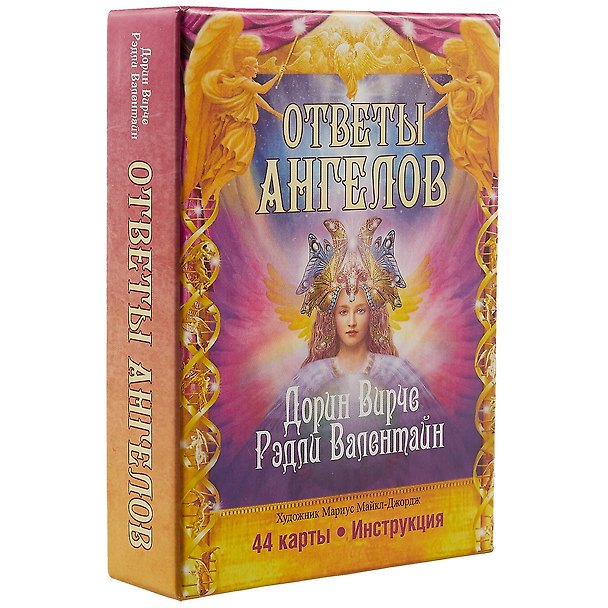 Книга Ответы ангелов (Дорин Вирче) — 1