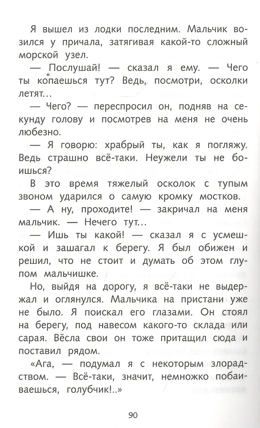 Книга Рассказы о войне для детей (Леонид Пантелеев) — 5