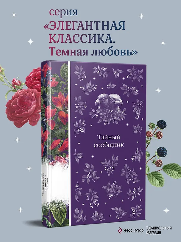 Книга Тайный сообщник. Сборник рассказов зарубежных писателей (Брэм Стокер, Эдгар По, Генри Джеймс) — 6