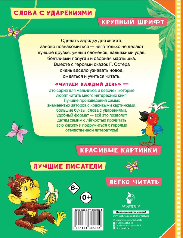 Книга 38 попугаев (Григорий Остер) — 2