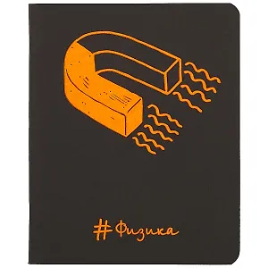 Тетрадь предметная в клетку Paper Art, "Неоновые акценты. Физика", 48 листов