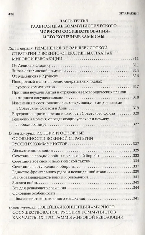 Книга Советская Россия в Китае. Воспоминания и размышления в 70 лет. -2-е изд., испр. и доп. (Цзян Чжунчжэн) — 6