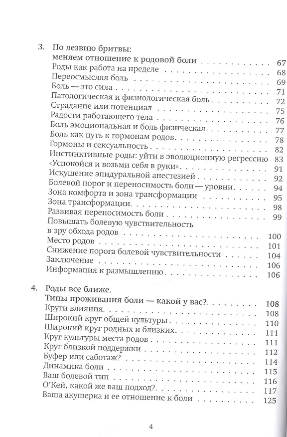 Книга Роды с уверенностью. Грамотный выбор для нормальных родов (Рия Демпси) — 3