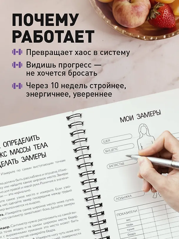 Дневник тренировок розовый "10 недель, которые перезагрузят твое тело", А5, 88 листов, спираль 3150376 — 5