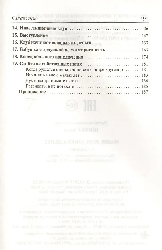 Книга Мани, или Азбука денег (Бодо Шефер) — 3