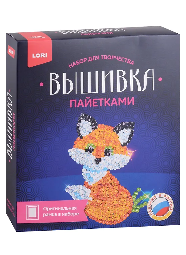 Набор для творчества LORI. Вышивка пайетками "Лисёнок" 2976981 — 1