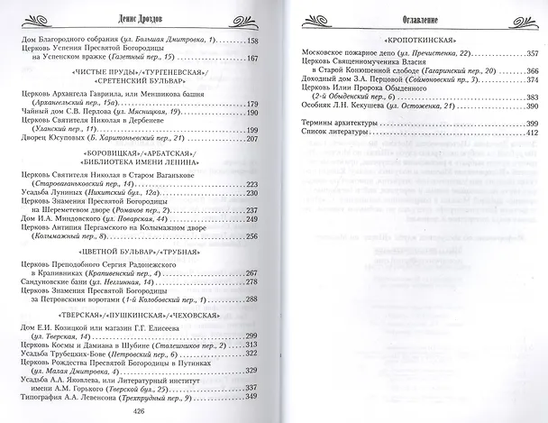 Книга Историческая Москва (Денис Дроздов) — 3
