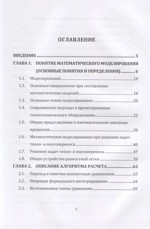 Книга Моделирование и оптимизация промышленных теплоэнергетических установок. Учебник (Евгений Авдюнин) — 2
