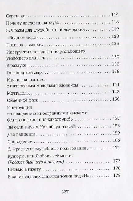 Книга Геростратова слава, или Занимательный бюрократизм () — 4