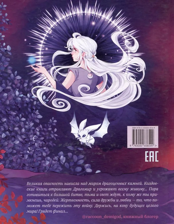 Книга Хроники Драгомира. Книга 4. По ту сторону бездны (Татьяна Лакизюк) — 6