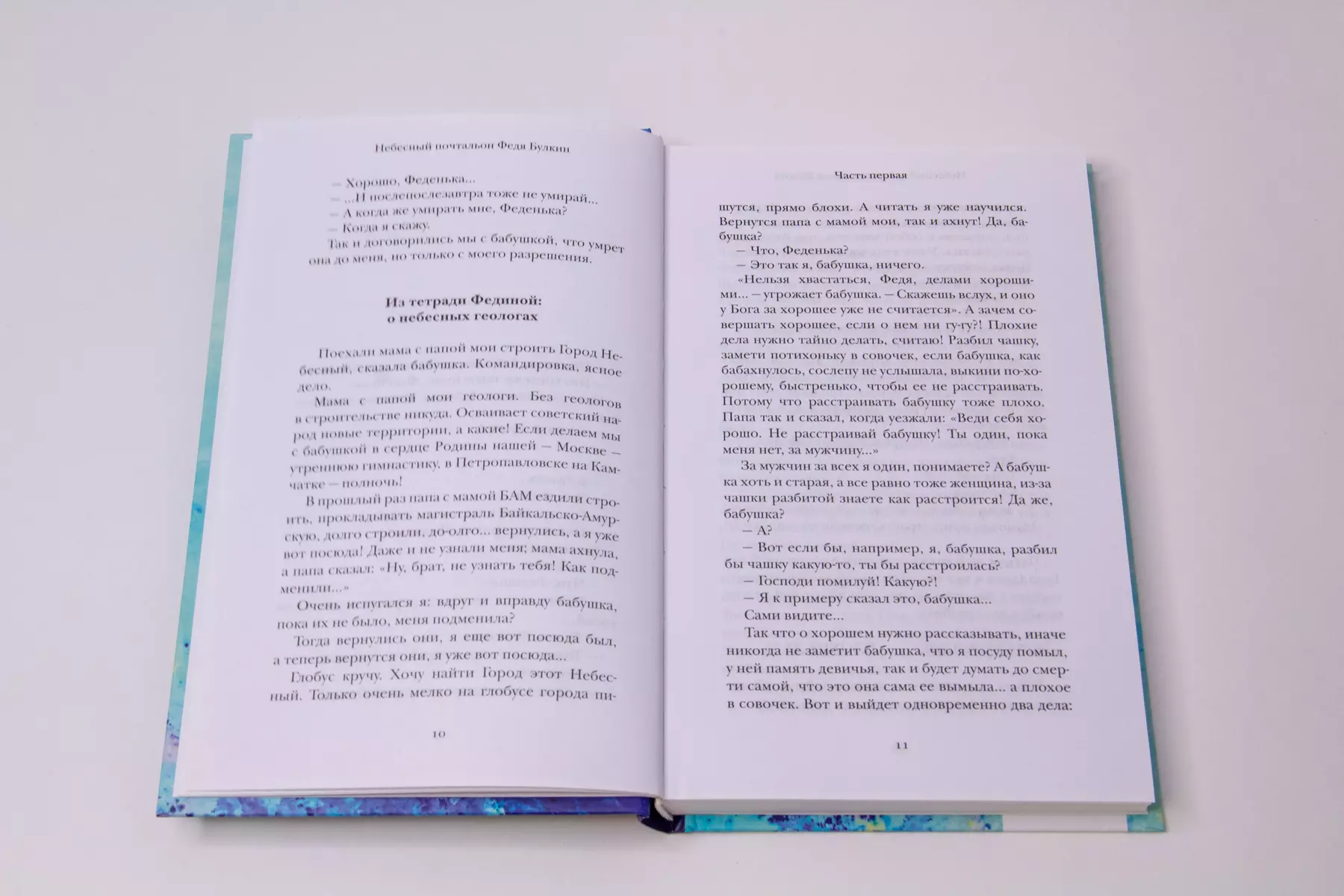 Небесный почтальон Федя Булкин (Александра Николаенко) - купить книгу с  доставкой в интернет-магазине «Читай-город». ISBN: 978-5-17-151113-5