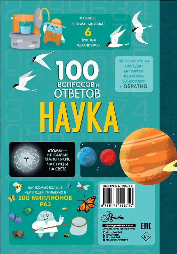 Книга Наука. 100 вопросов и ответов (Алекс Фрит, Минна Лэйси, Джонатан Мелмот) — 2