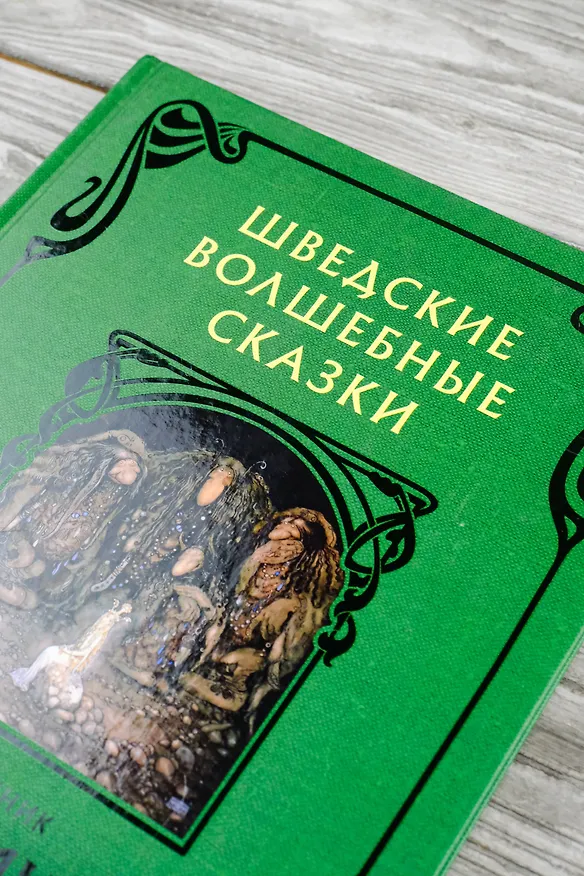 Книга Шведские волшебные сказки (Эльза Бесков, Анна Валенберг) — 8