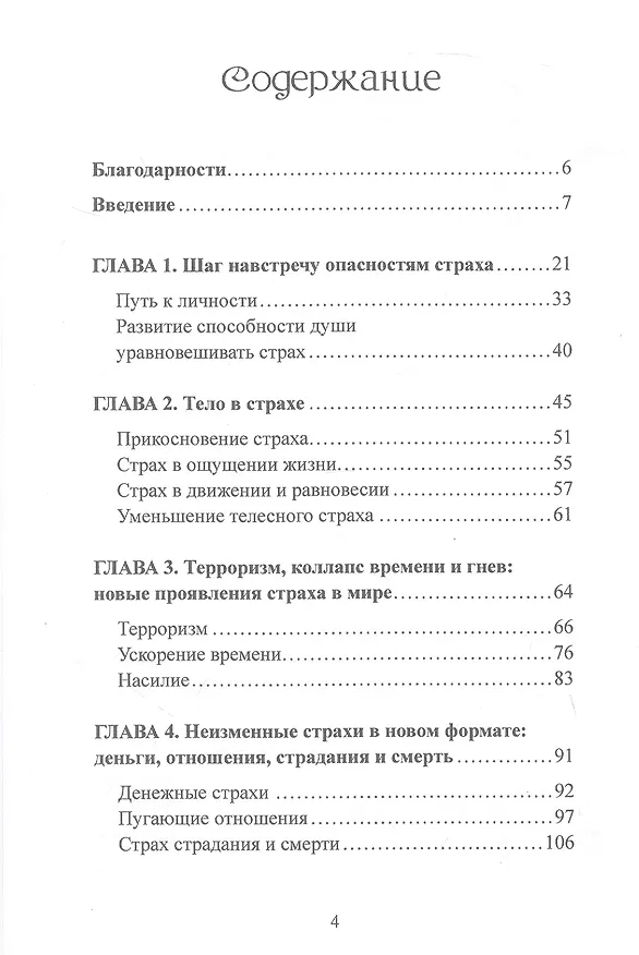 Книга Освобождение души от страха. 2-е издание (Роберт Сарделло) — 2