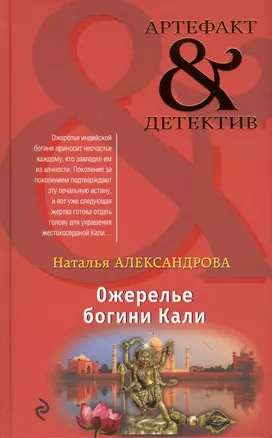 Ожерелье богини Кали — 2549152 — 1