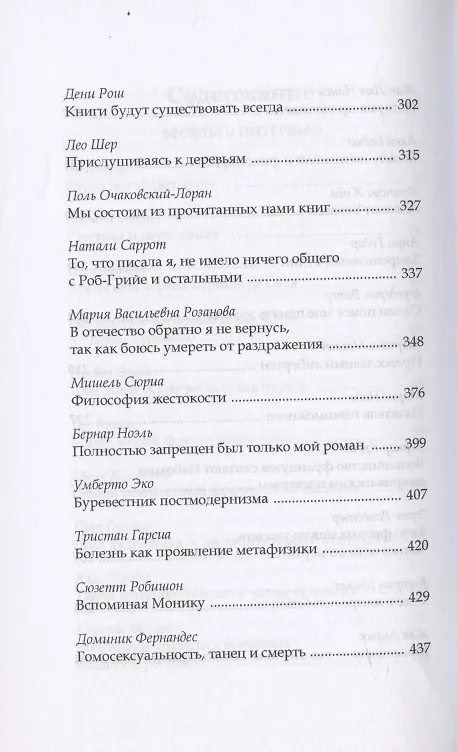 Книга за Границей (Маруся Климова) — 4