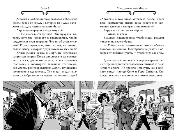 Книга Агата Мистери. Кн. 24. Месть на горе Фудзи (Стив Стивенсон) — 15