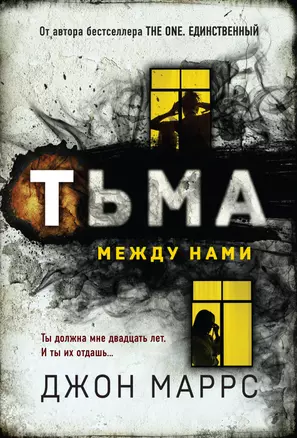 Тьма между нами — 3025882 — 1