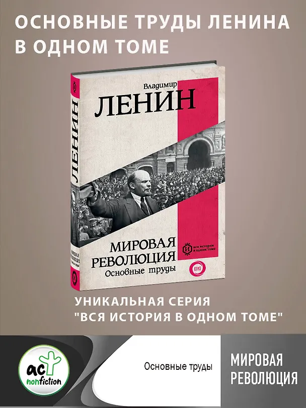 Книга Мировая революция. Основные труды (Владимир Ленин) — 5