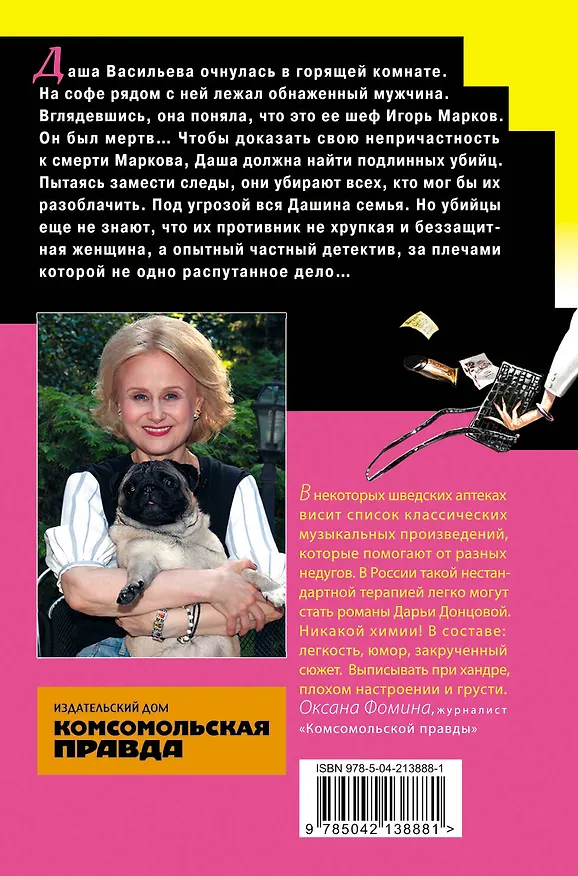 Книга Комплект из 3 книг (Домик тетушки лжи (формат клатчбук), Бассейн с крокодилами (формат клатчбук), Экстрим на сером волке (формат клатчбук)) (Дарья Донцова) — 10