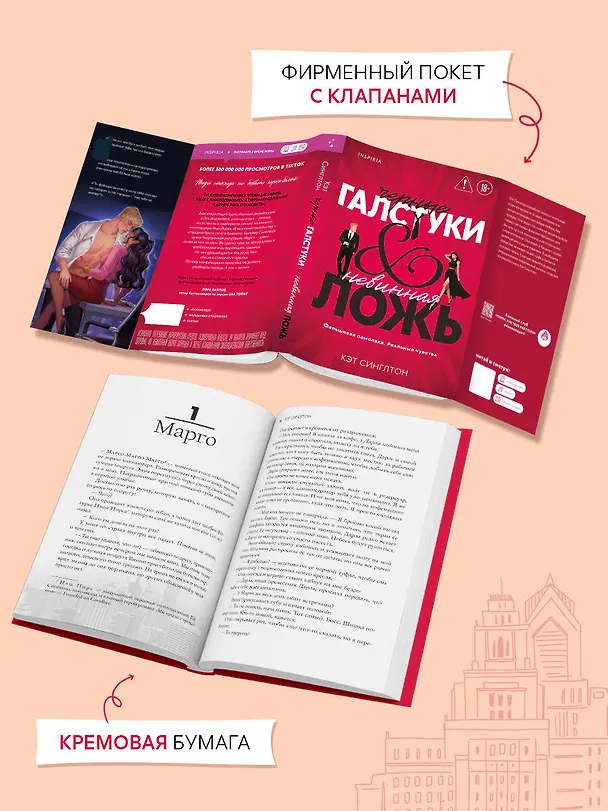 Книга Черные галстуки и невинная ложь (Кэт Синглтон) — 8