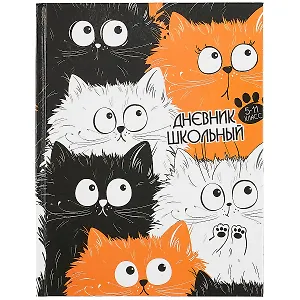 Дневник для средних и старших классов Феникс+, "Пушистики"