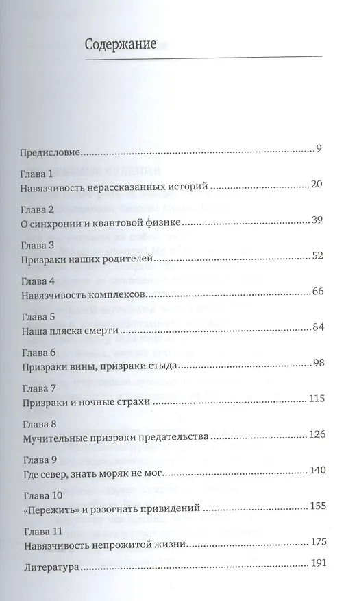 Книга Призраки вокруг нас В поисках избавления (мЮП) Холлис (Джеймс Холлис) — 2