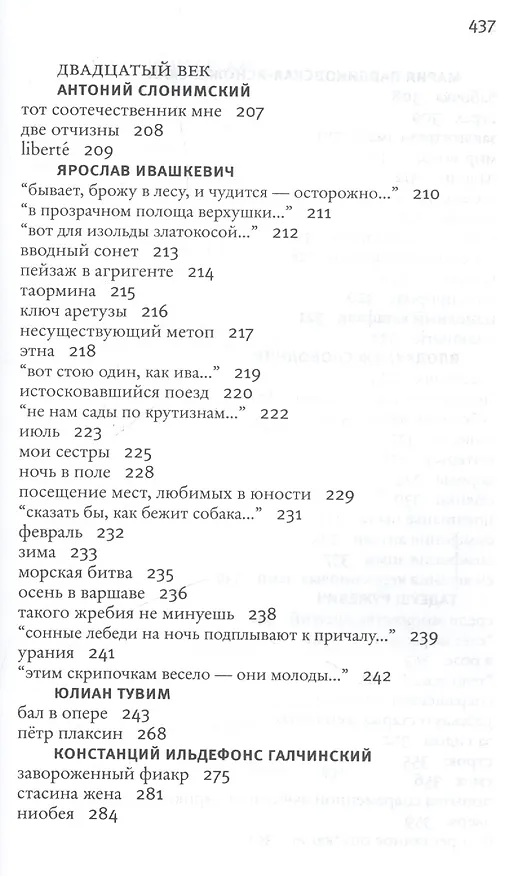 Книга Моя полониана Переводы из польской поэзии (Эппель) (Асар Эппель) — 6
