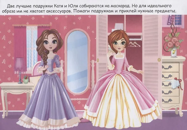 Книга Модные девчонки () — 2